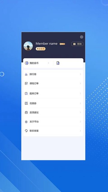 臻硕医考 安卓版v1.4